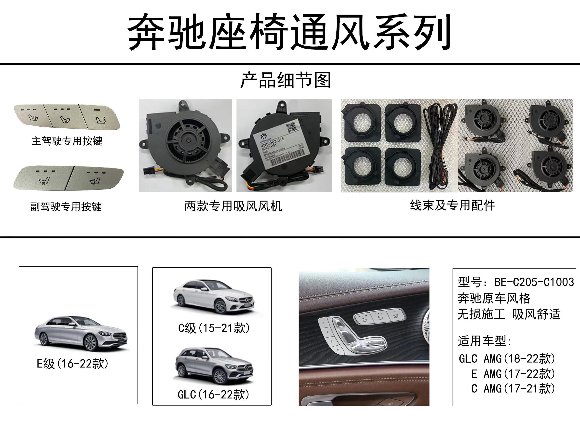 奔驰C级座椅通风