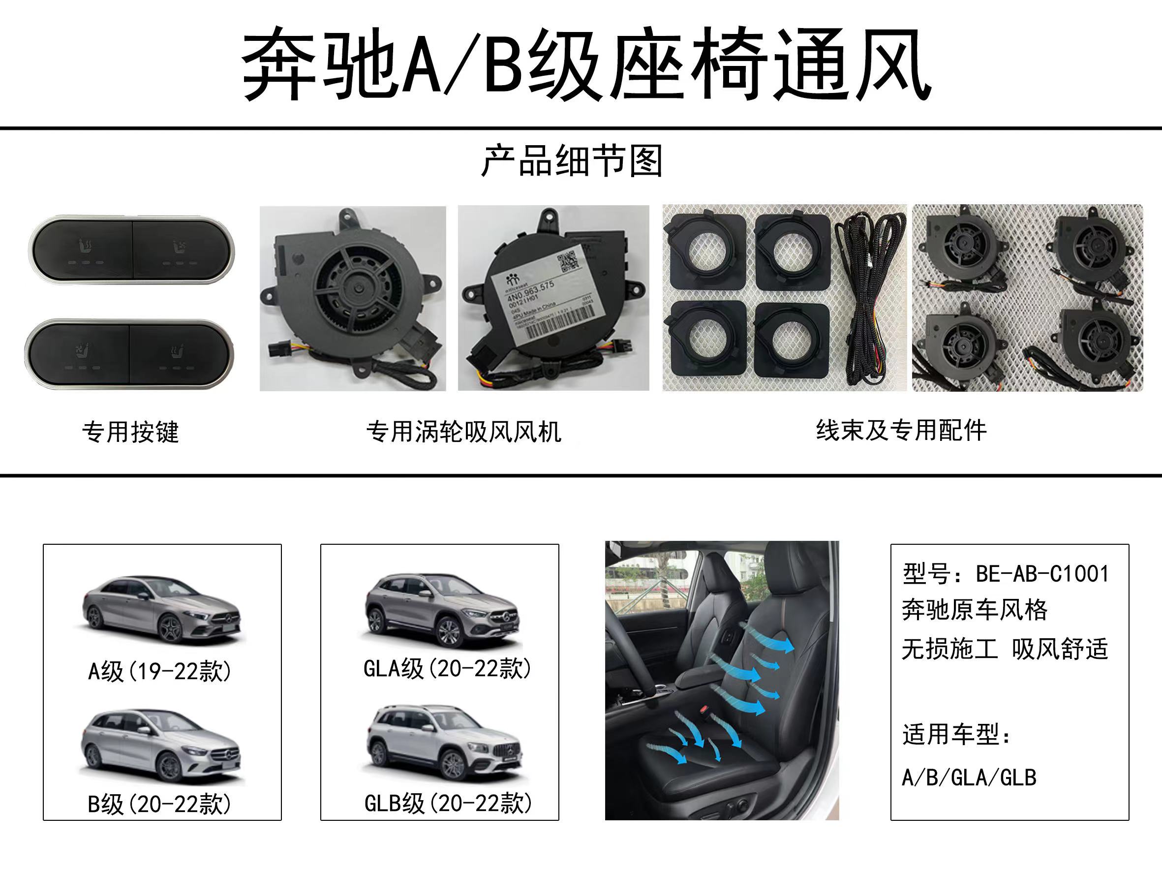 奔驰A级座椅通风