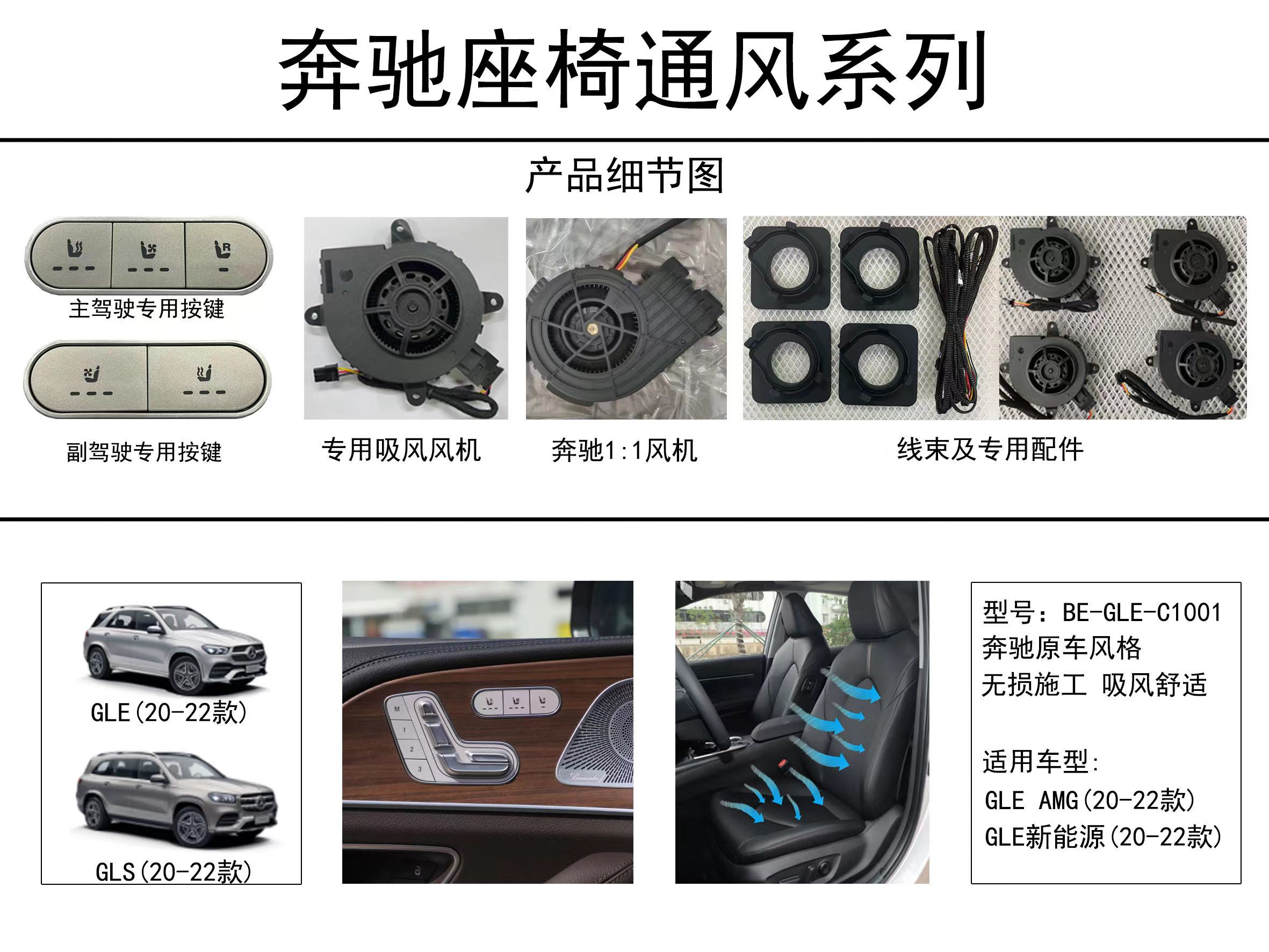 奔驰GLE座椅通风