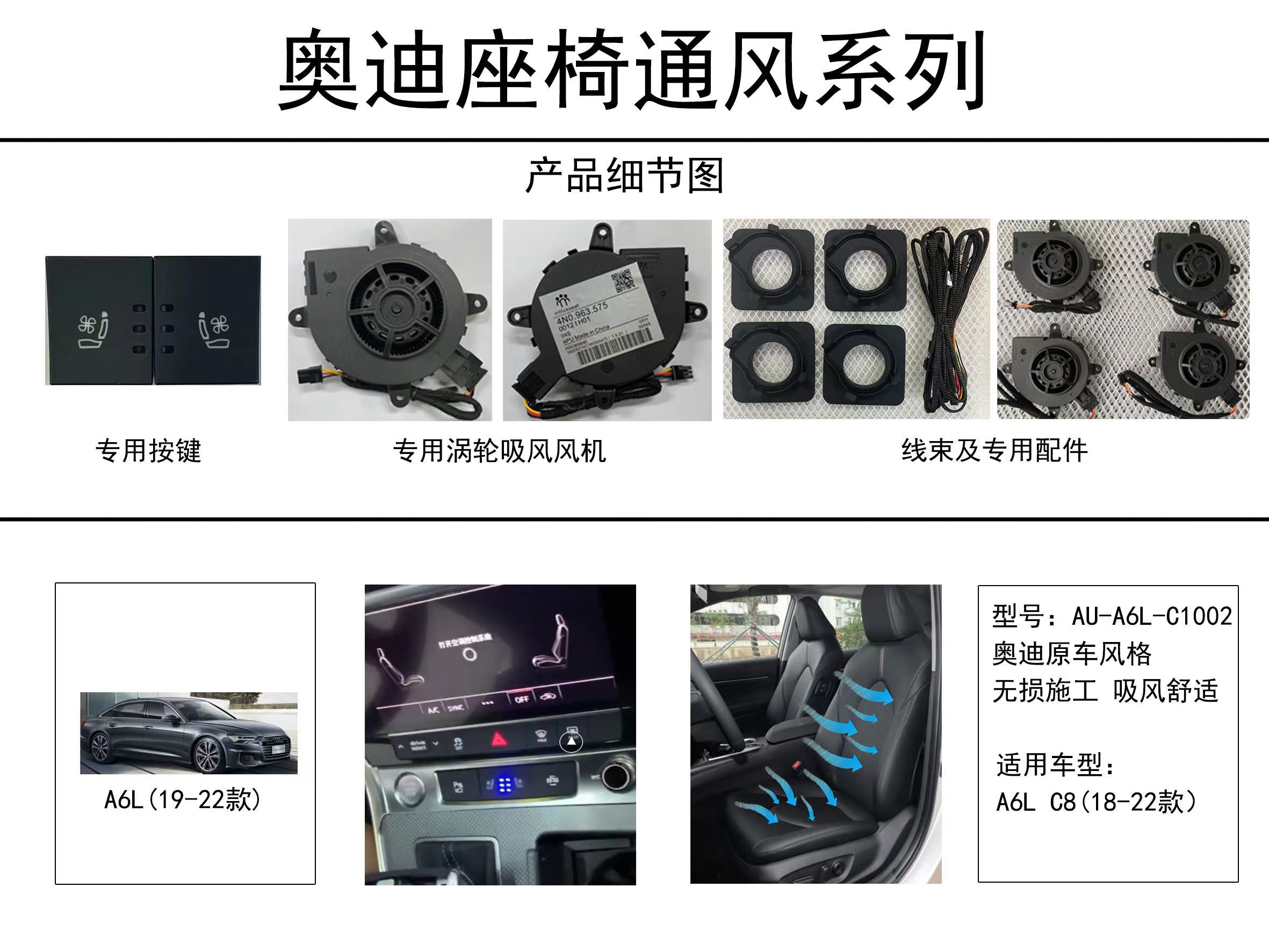奥迪A6L座椅通风