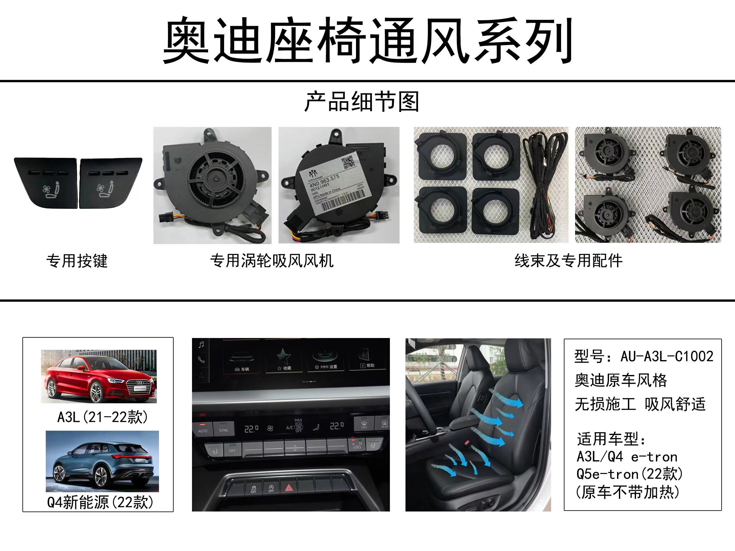 奥迪A3座椅通风