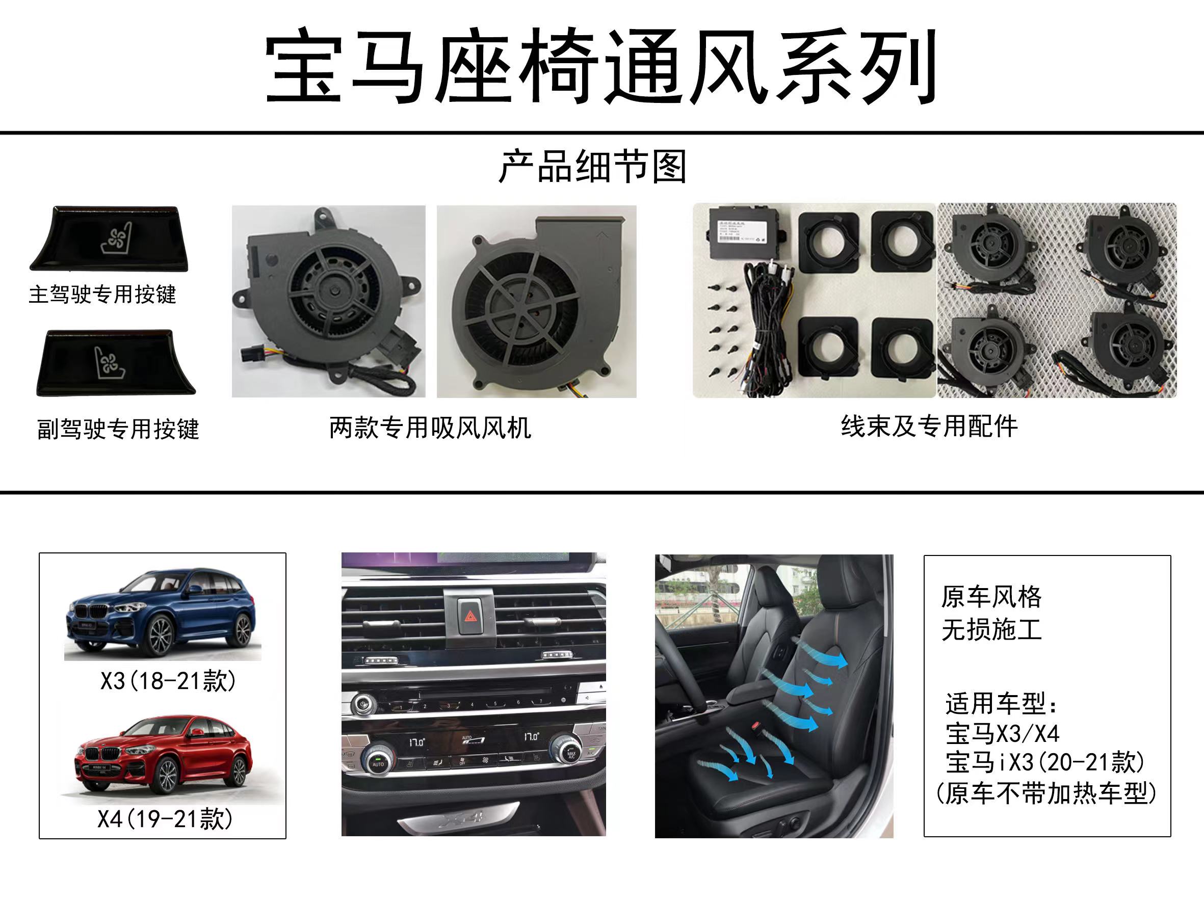 宝马iX3座椅通风
