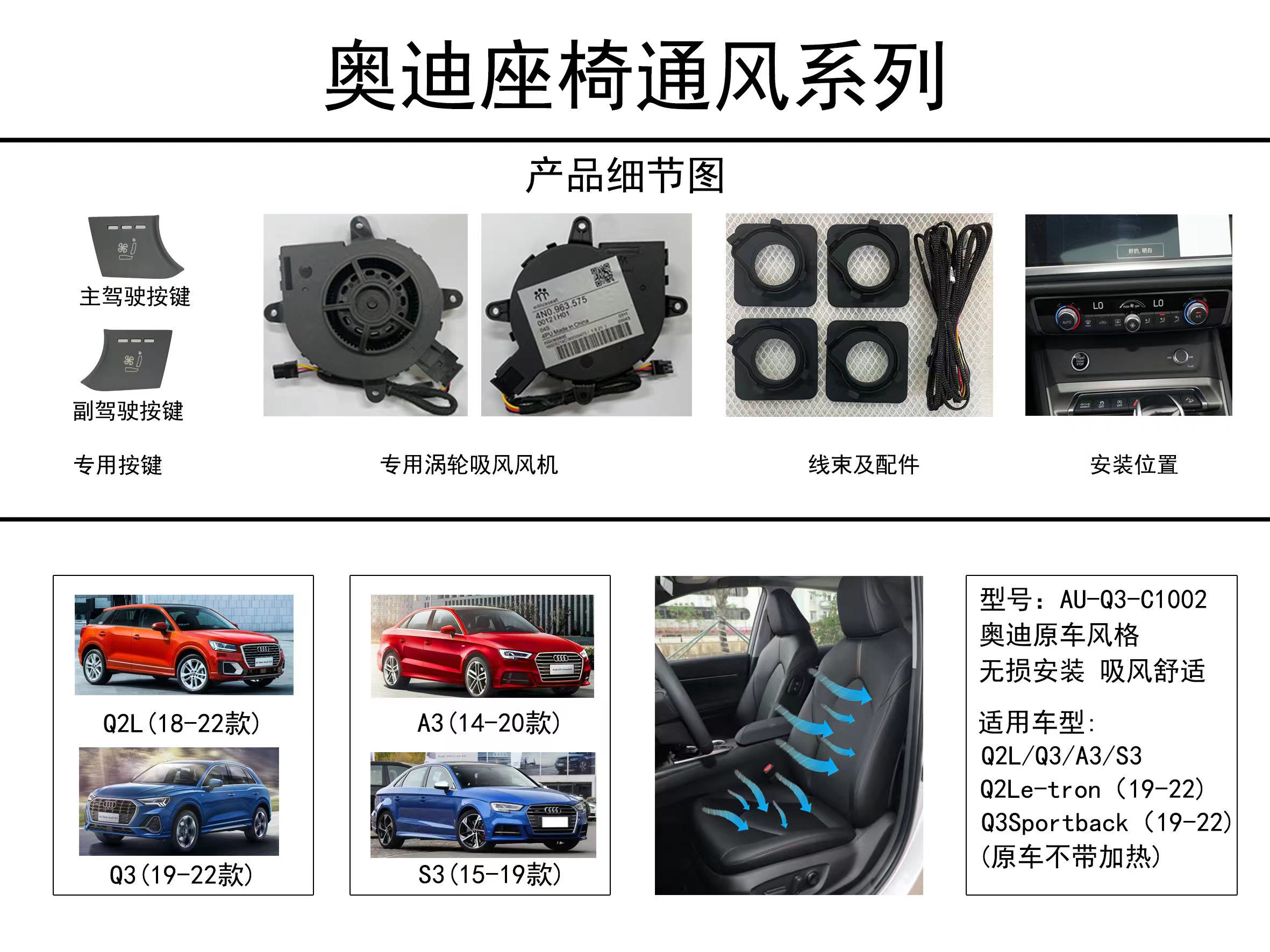 奥迪S3座椅通风