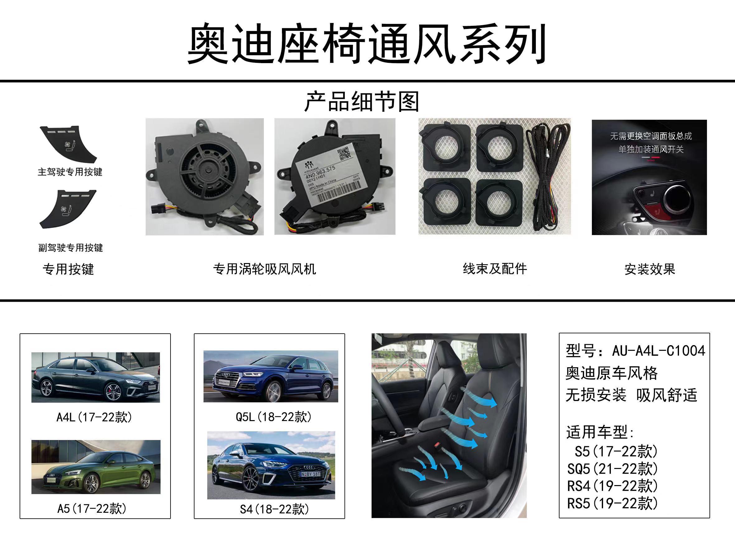 奥迪S5座椅通风